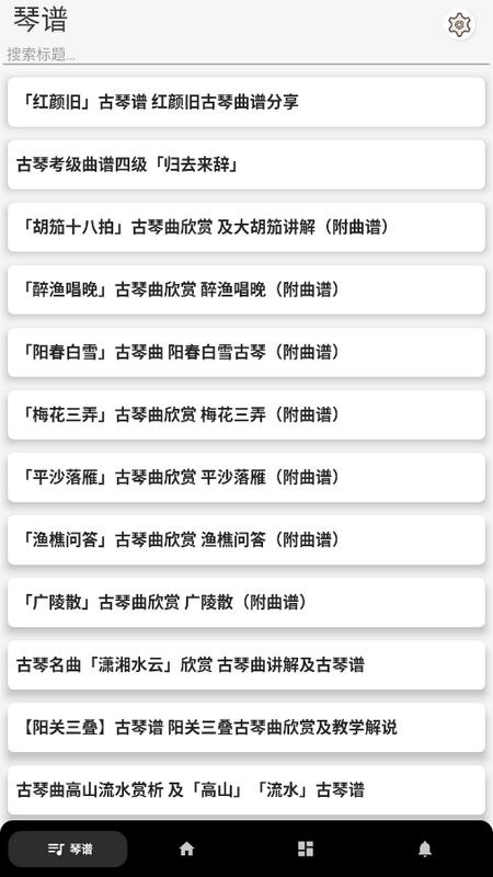 古琴调音器模拟器