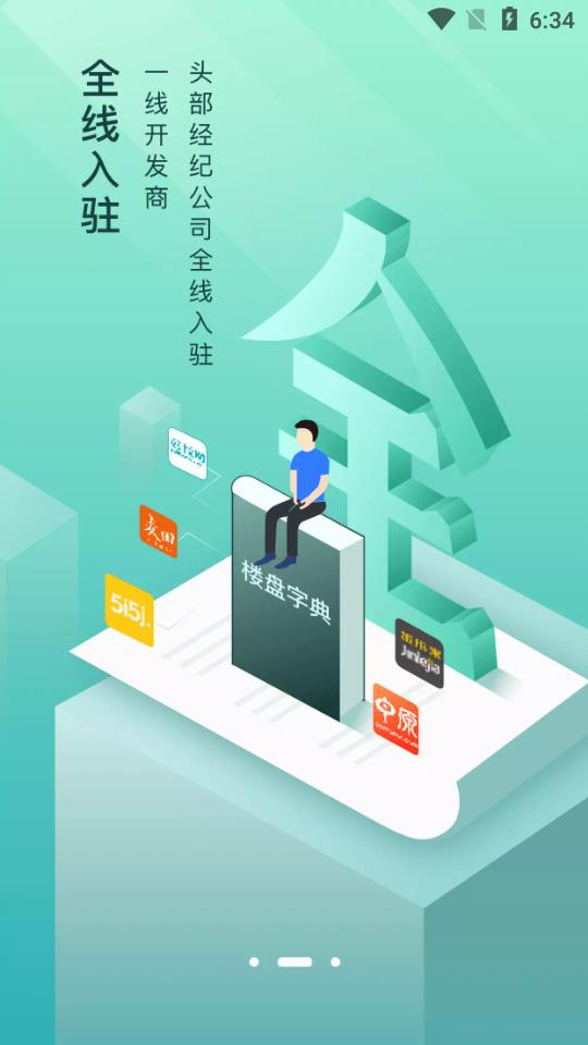 懂房帝客户端3.2.4 安卓最新版 v4.5.1