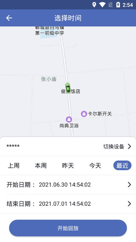 汽车在线gps定位平台3.3.213 官方手机版 v6.1.1