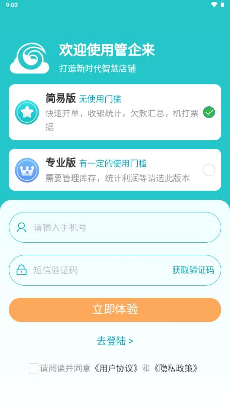 管企来app官方正版 管企来app官方正版