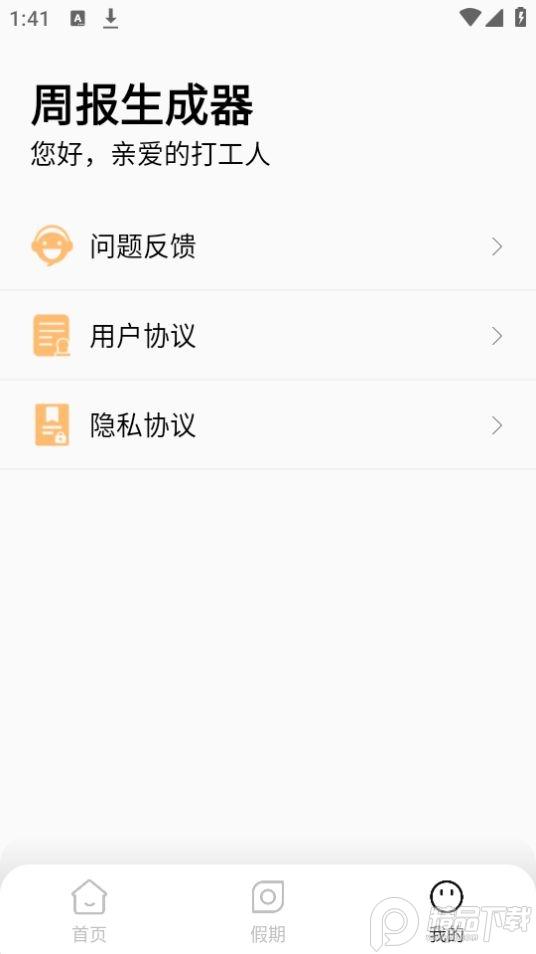 周报生成器软件免费版1.0.1最新版 v5.3.2