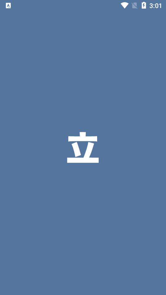 Tachiyomi漫画阅读器v0.14.6最新版【附漫画源】 v3.1.1