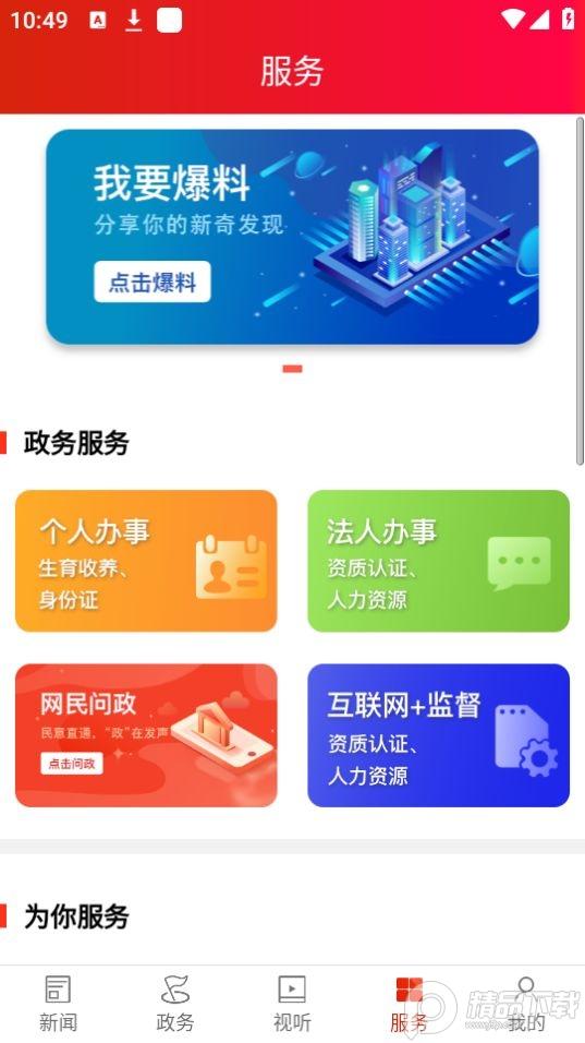 安仁发布客户端安卓版1.2最新版 v5.3.1