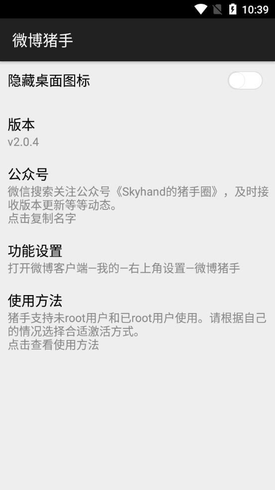 微博猪手模块