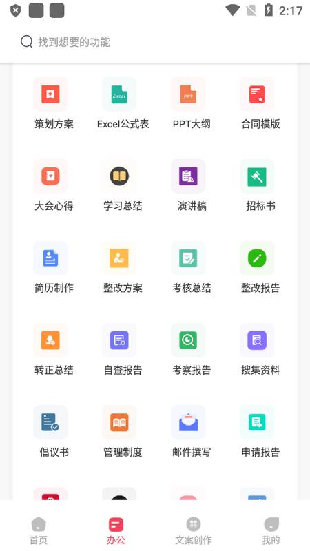 AI文案鱼手机版v1.0.0 最新版 v4.3.3
