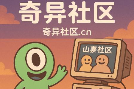奇异社区CN复活版