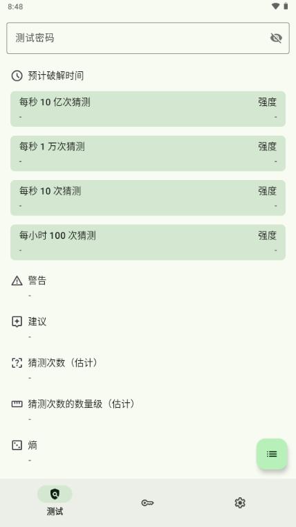 IYPS密码检测工具v1.5.6 安卓版 v5.4.2