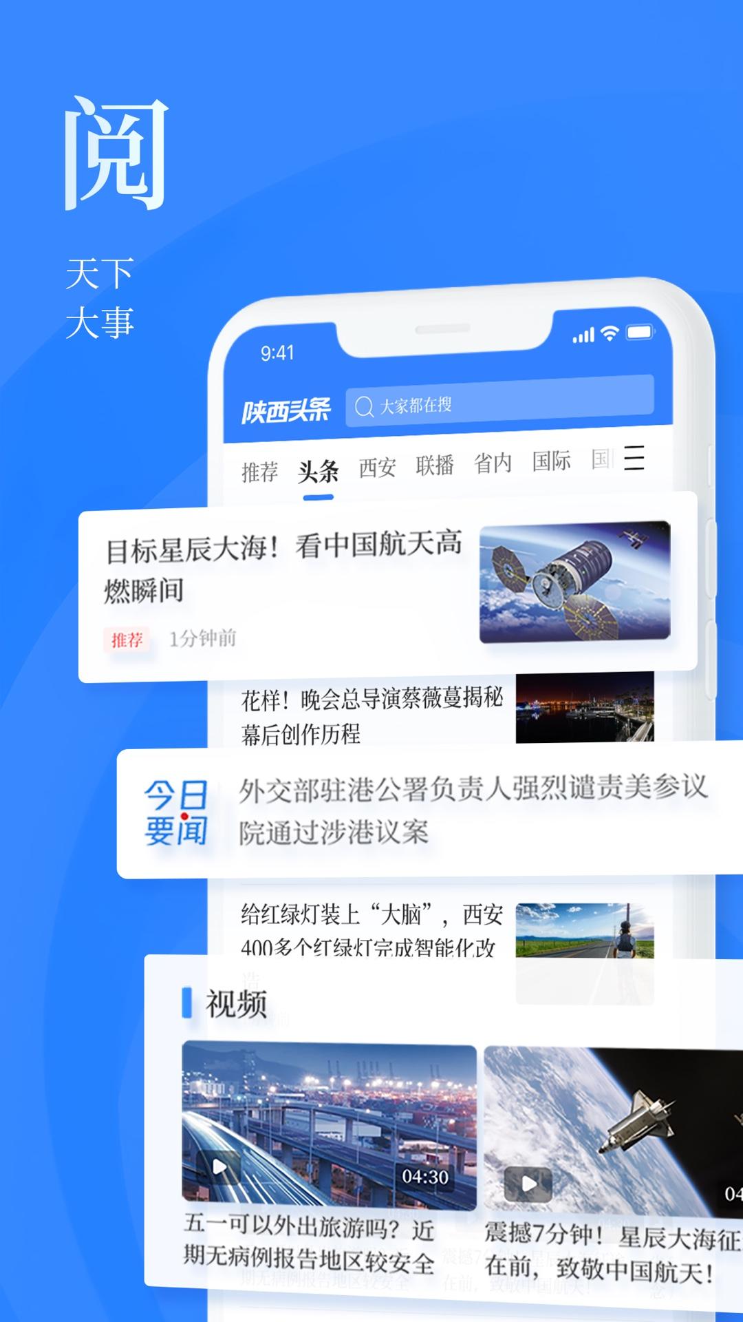 陕西头条客户端8.1.4 官方版 v3.2.1