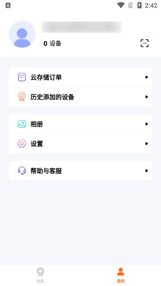 瞳观智能摄像机软件v2.0.8 安卓手机版 v4.0.4
