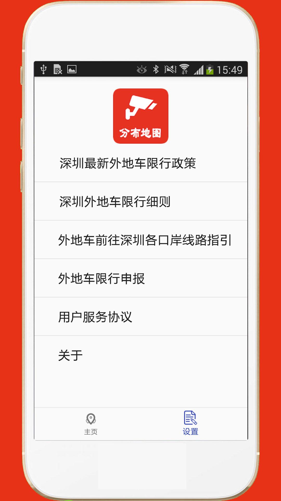 深圳外地车客户端3.1 手机版 v5.4.3
