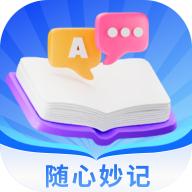 随心妙记app手机最新版1.0.0官方版