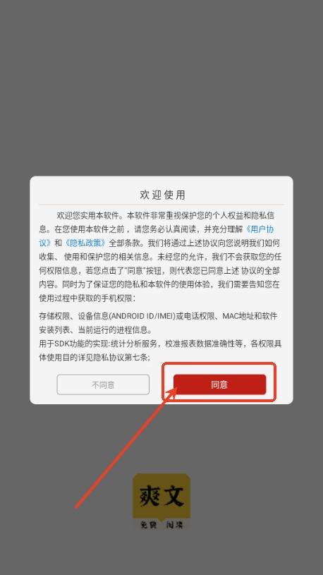 爽文小说阅读器app手机版