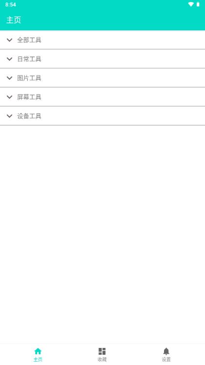 炫酷工具箱官方正版v1.1.7 安卓版 v5.1.4