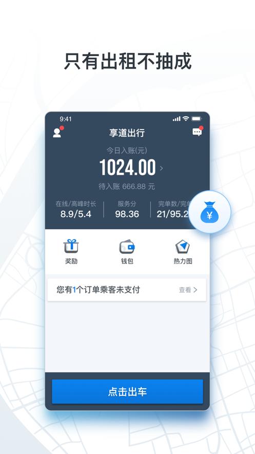 申程出行司机端3.11.0 官方手机版 v3.1.3