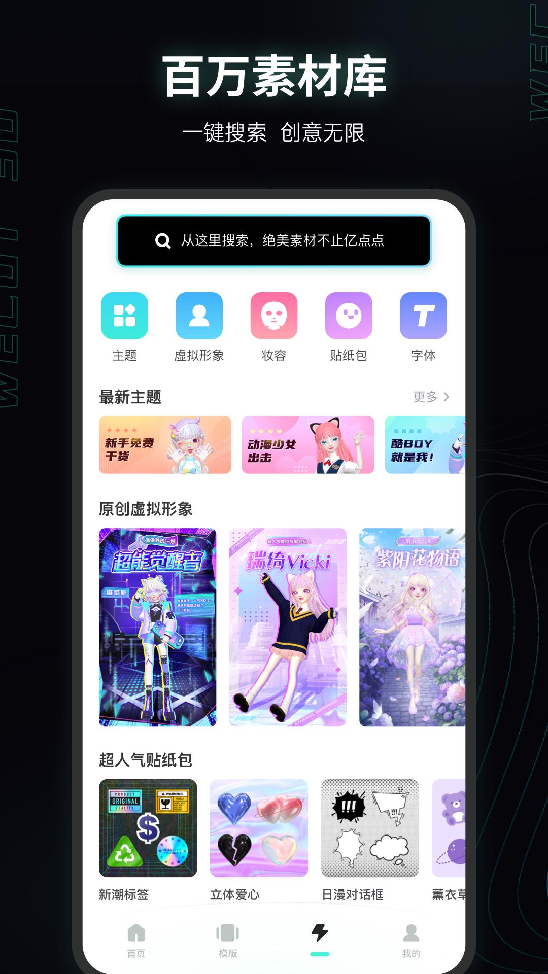 微咔3D捏脸1.5.2 官方版 v4.5.2