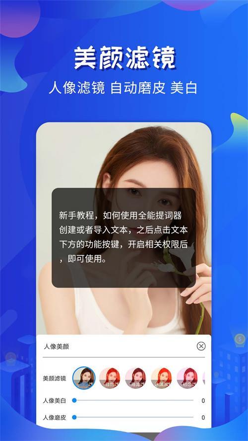 全能提词器app安卓官方版1.6.5最新版 v6.3.3