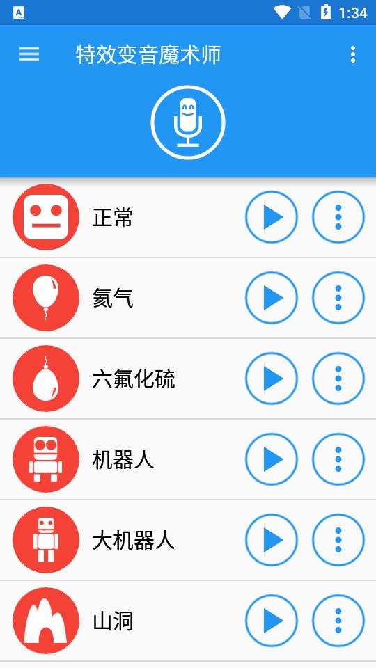 特效变音魔术师破解版