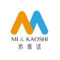 米考试