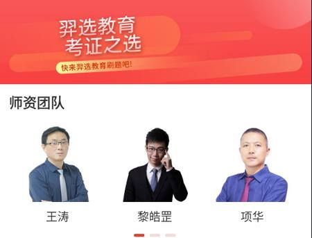羿选教育app