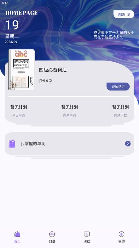 口语对话app最新版v1.0.0手机版 v6.3.1