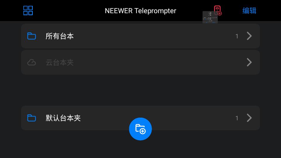 Teleprompter提词器最新版1.3.1 手机版 v5.0.3