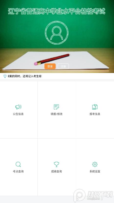 辽宁学考APP最新版v2.7.8 安卓手机版 v4.5.2