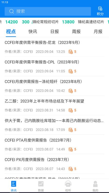 中纤资讯app安卓版