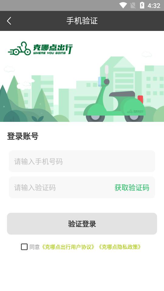 克哪点出行app2.1.1 最新版 v6.3.1