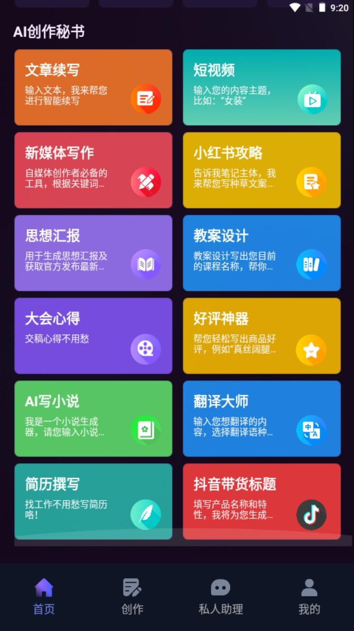 AI智能秘书安卓版 AI智能秘书安卓版