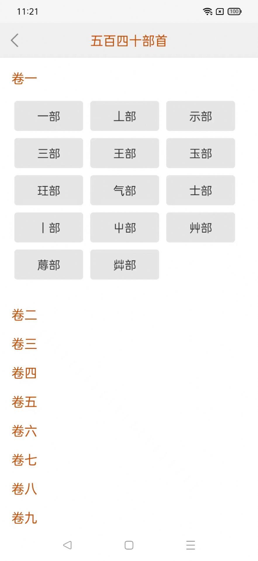 今日说文解字安卓手机版1.0.2 安卓版 v5.1.3