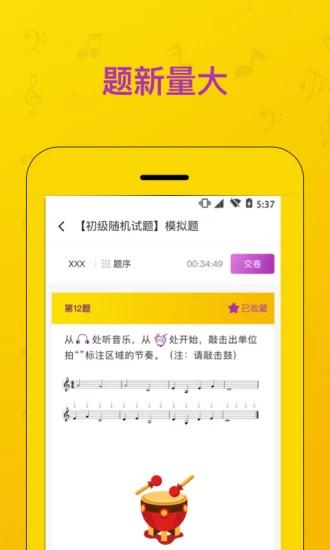 音基考试 v5.2.2