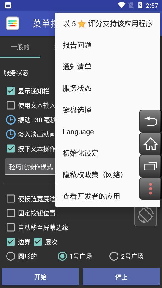 菜单按钮免root版(Menu Button)v7.2 安卓高级版 v6.4.2