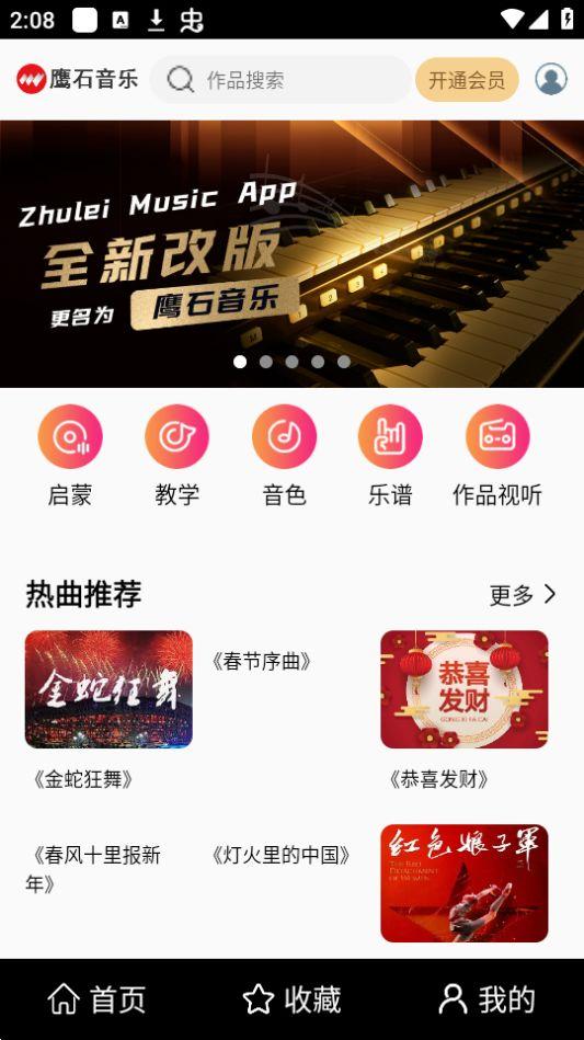 鹰石音乐APP官方版v1.0.0最新版 v4.0.2
