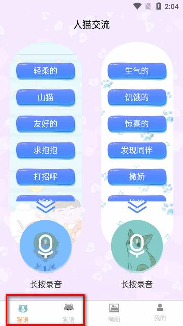 掌上宠物翻译器app免费版 掌上宠物翻译器app免费版