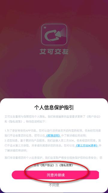 艾可交友app官方版
