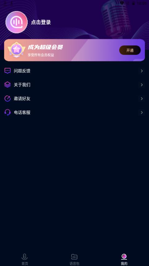 AI实时变声器app安卓最新版3.0官方版 v3.2.3
