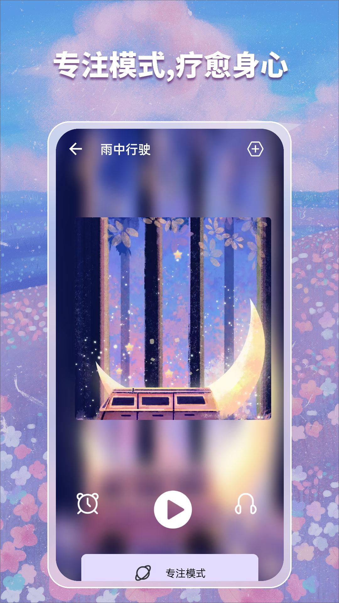 睡觉宝助眠app最新版1.0 最新版 v4.0.4