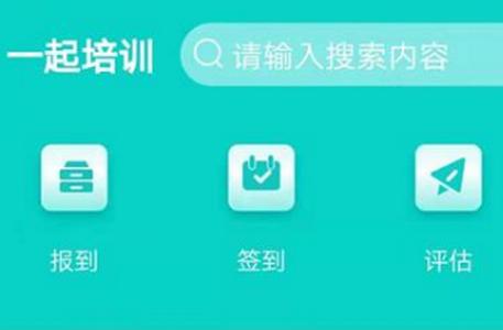 一起培训app手机版