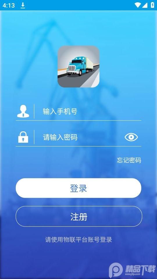 港付宝货运平台app安卓版1.1.8最新版 v5.2.1