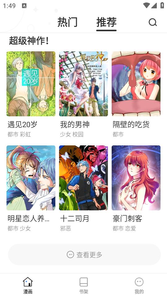 漫飞阅读APP6.7.0 安卓版 v3.4.4