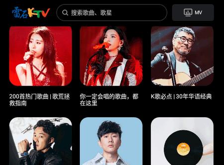 雷石KTV软件电视版