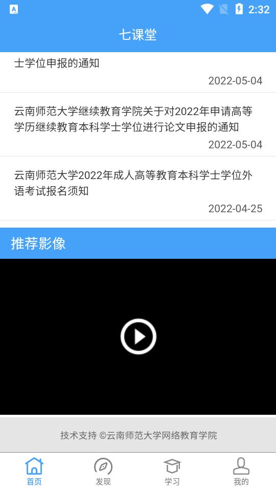 云南师范大学七课堂app安卓版1.1.5最新版 v3.2.2