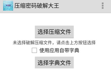 压缩密码破解大王app最新版