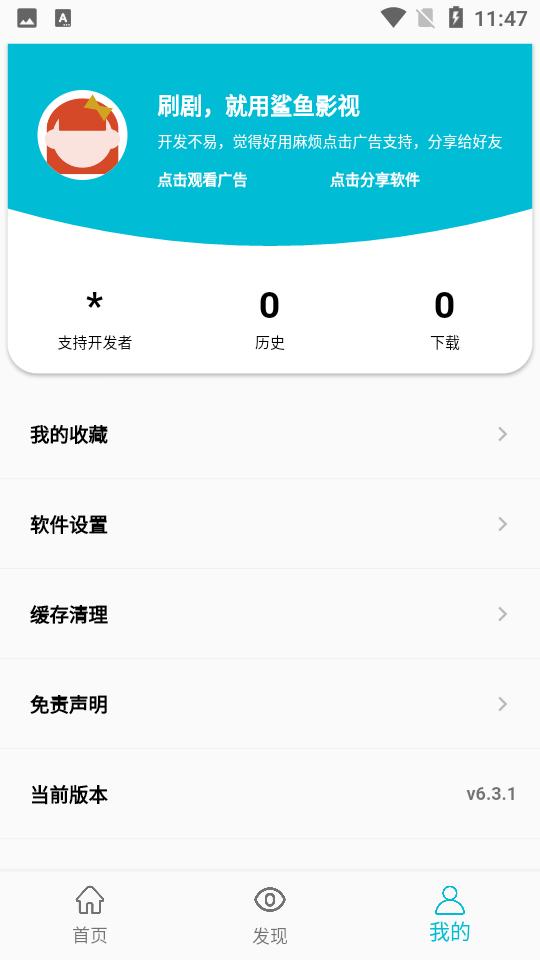 鲨鱼影视2025最新版本6.3.5 纯净版 v4.1.2