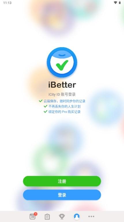 iBetter人生养成计划