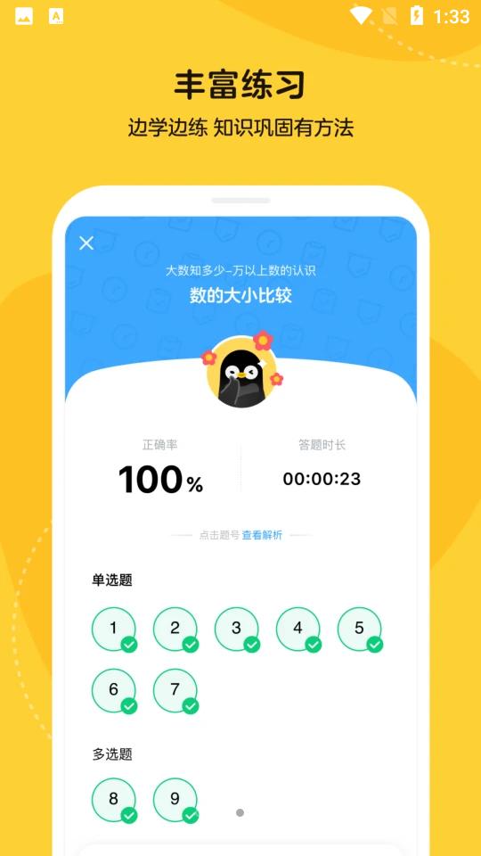 乐学小鹅手机1.1.1.1 最新版 v5.1.1