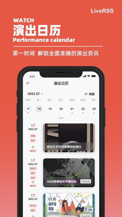 音乐节LiveRSS买票软件0.7.2 手机版 v6.5.3