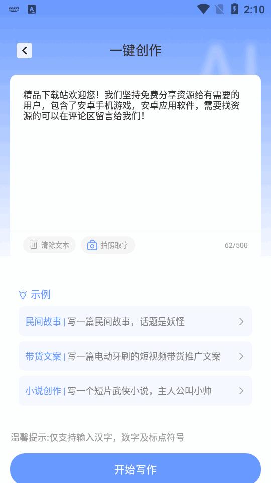 AI写作鱼app会员版