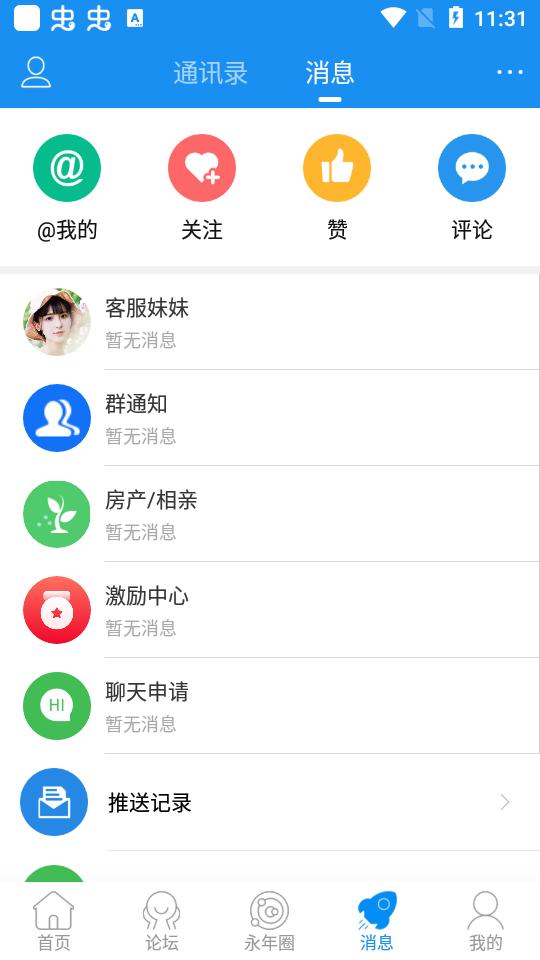 永年论坛客户端v6.1.5 最新版 v5.3.3