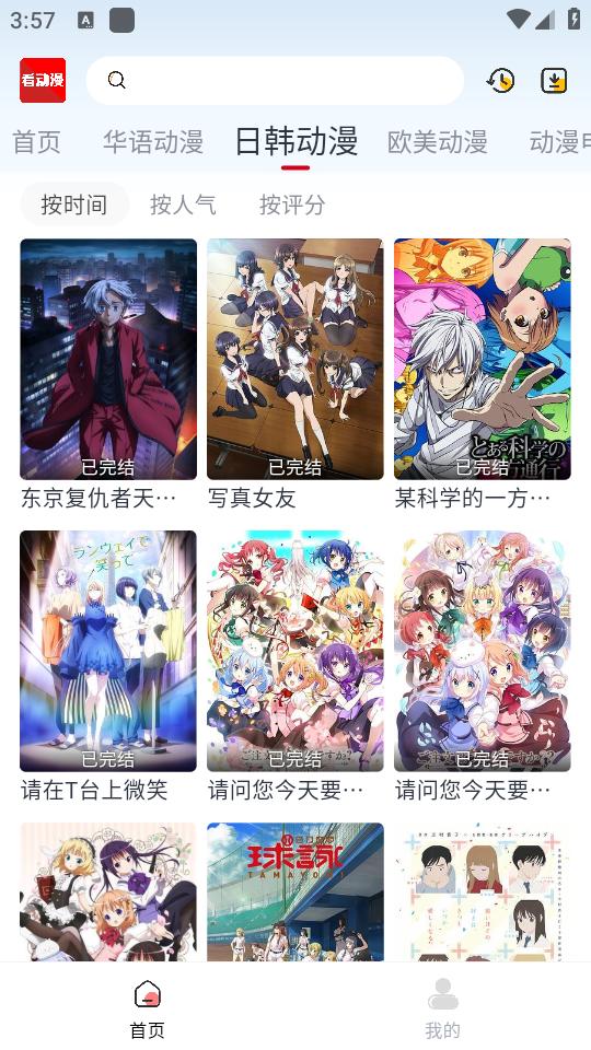 看动漫app手机官方下载2.0.0最新版 v3.3.3